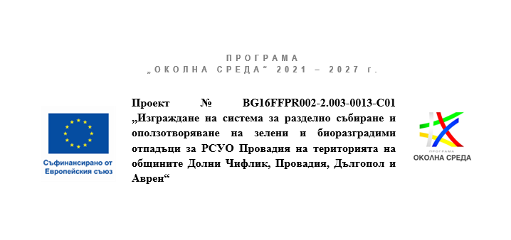 baner-proekt-izgrazhdanenasistemazarazdelnosabirane